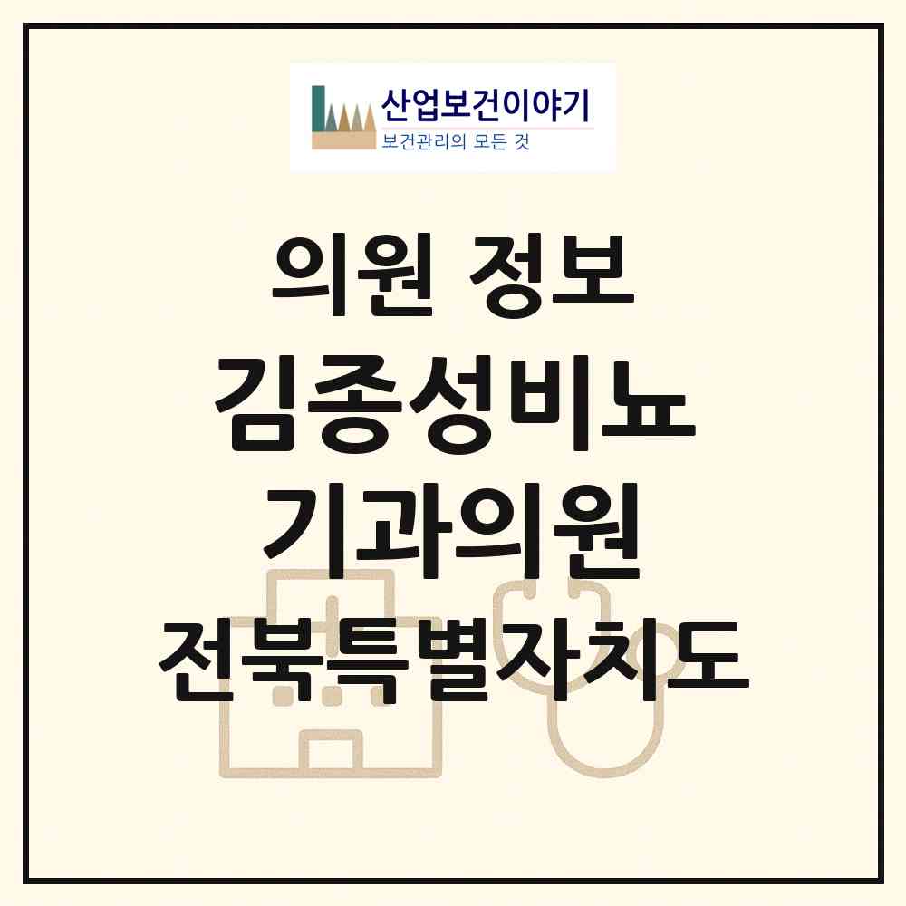 2026 김종성비뇨기과의원 (익산시 영등2동)|의원|요양기관 정보