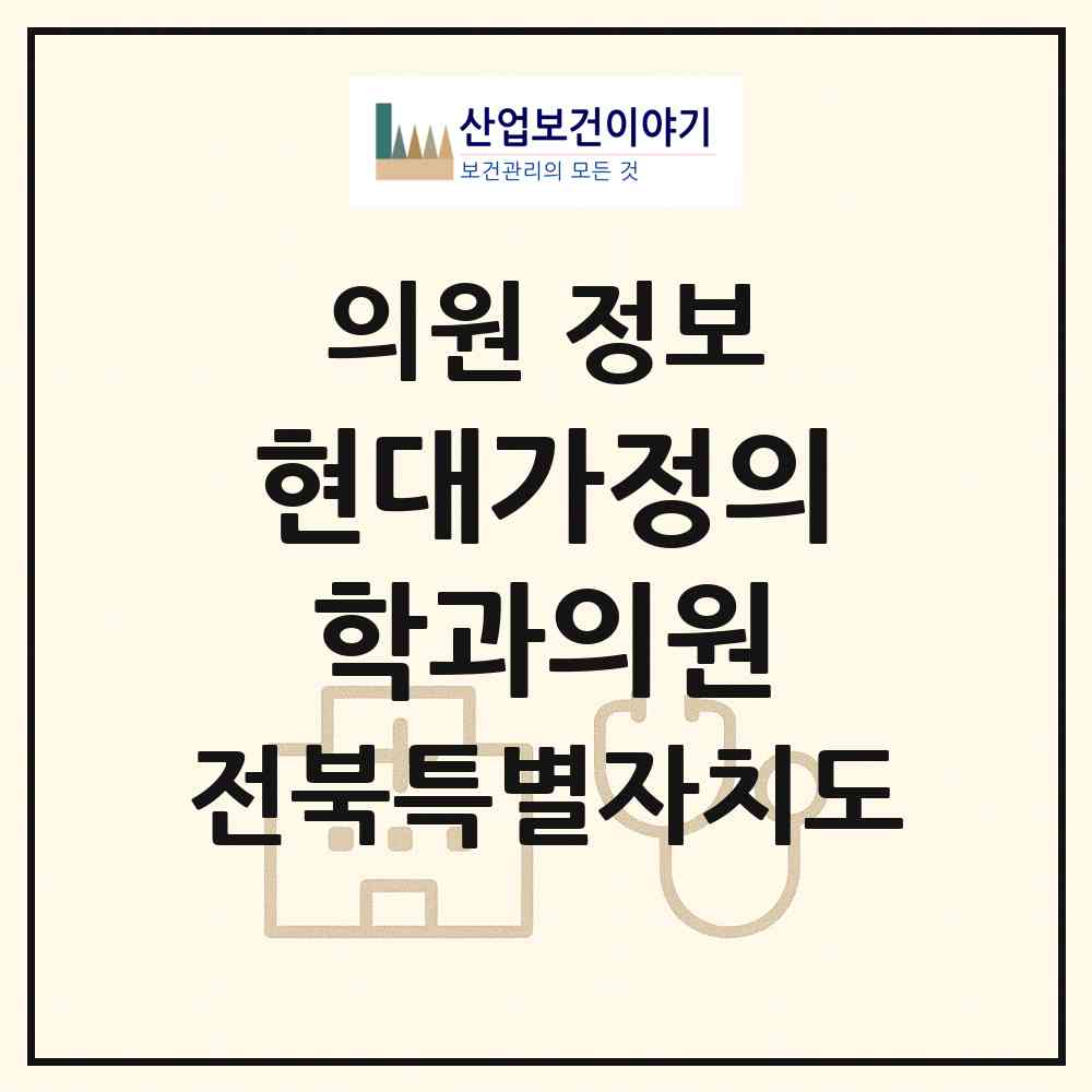 2026 현대가정의학과의원 (완주군 삼례읍)|의원|요양기관 정보