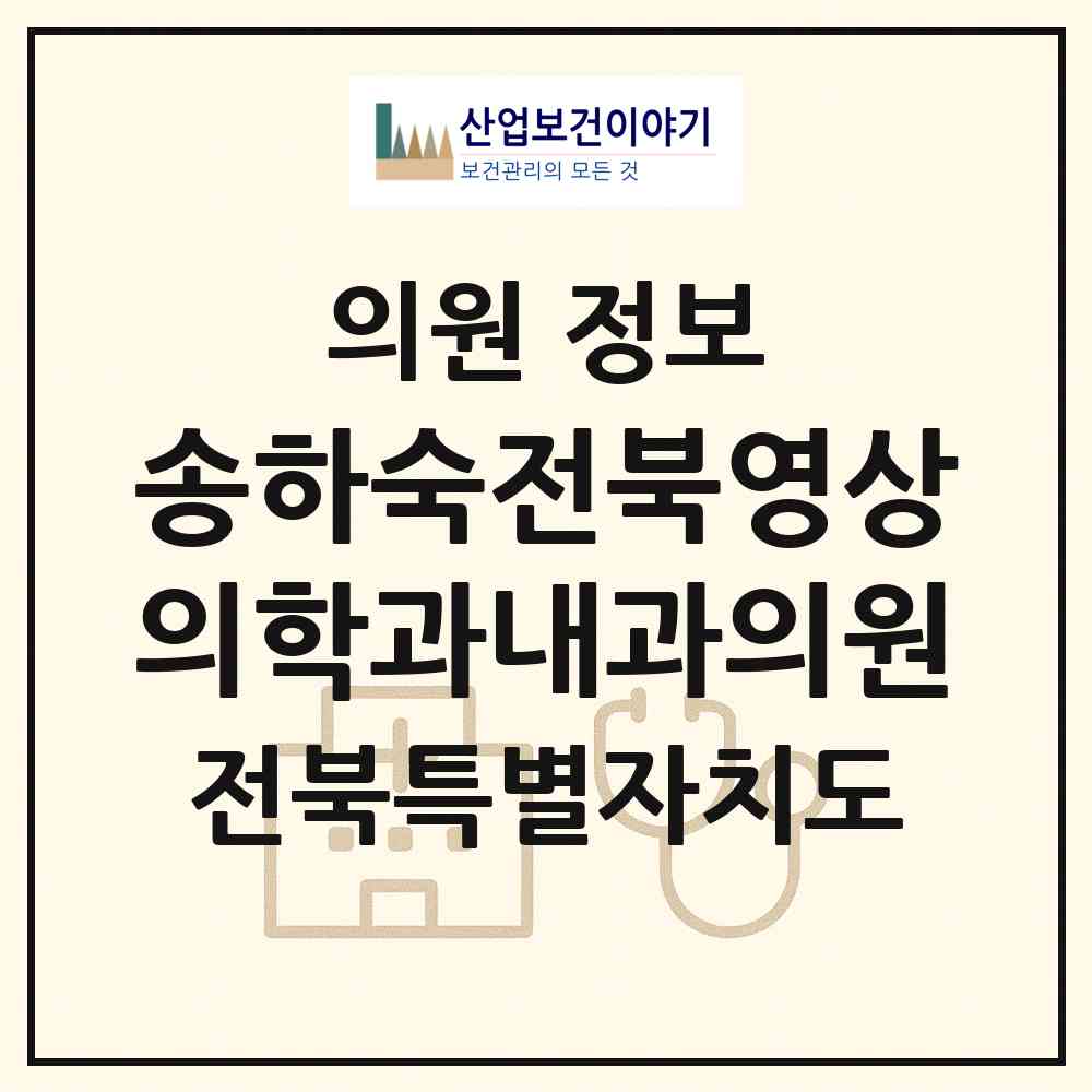 2026 송하숙전북영상의학과내과의원 (전주시 효자2동)|의원|요양기관 정보