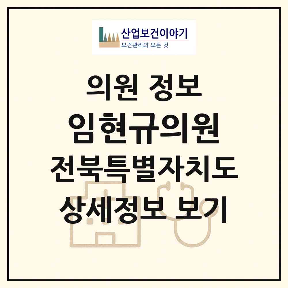 2026 임현규의원 (고창군 고창읍)|의원|요양기관 정보