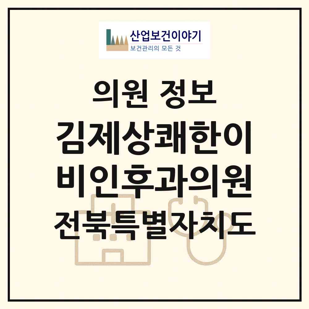 2026 김제상쾌한이비인후과의원 (김제시 요촌동)|의원|요양기관 정보