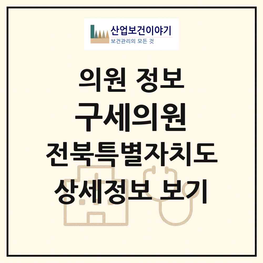 2026 구세의원 (진안군 진안읍)|의원|요양기관 정보