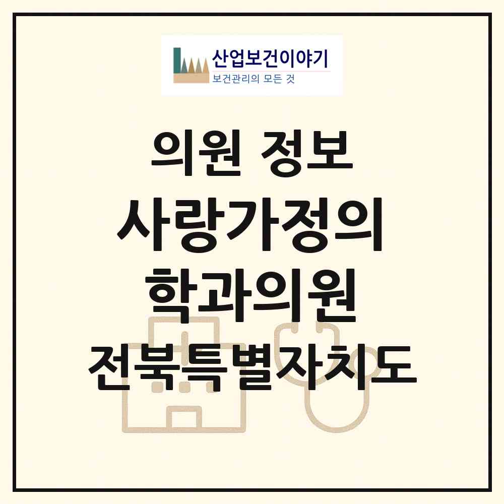 2026 사랑가정의학과의원 (군산시 신풍동)|의원|요양기관 정보