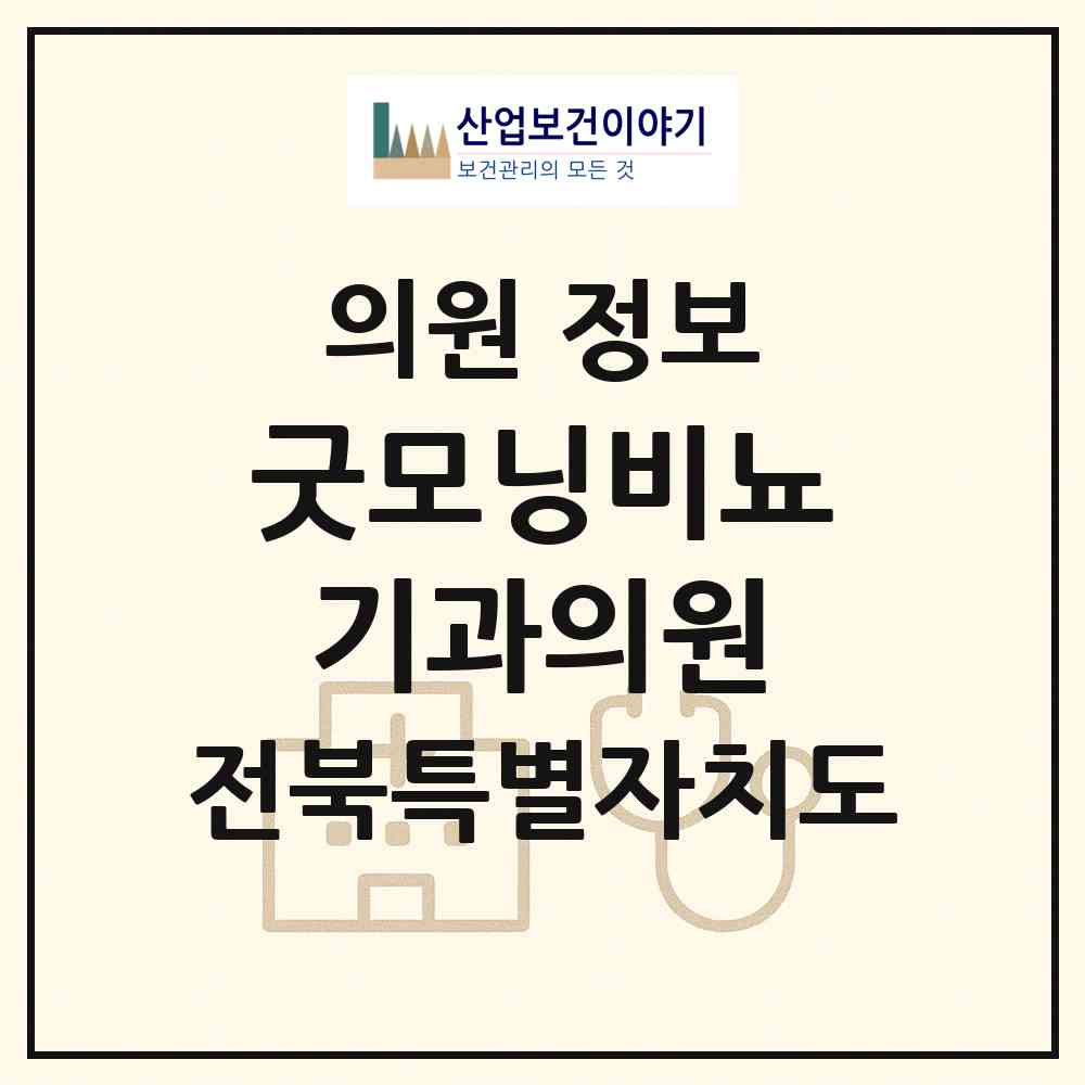2026 굿모닝비뇨기과의원 (전주시 서신동)|의원|요양기관 정보