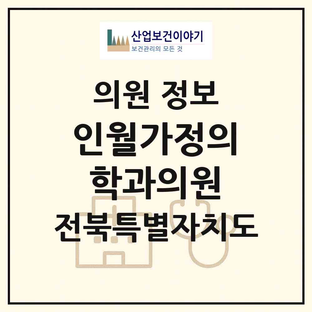 2026 인월가정의학과의원 (남원시 인월면)|의원|요양기관 정보