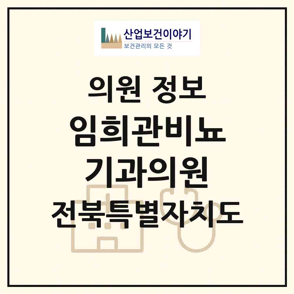 2026 임희관비뇨기과의원 (익산시 영등2동)|의원|요양기관 정보