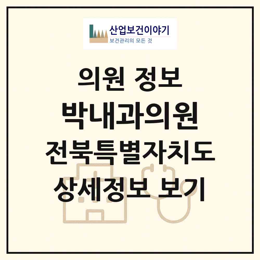 2026 박내과의원 (완주군 봉동읍)|의원|요양기관 정보