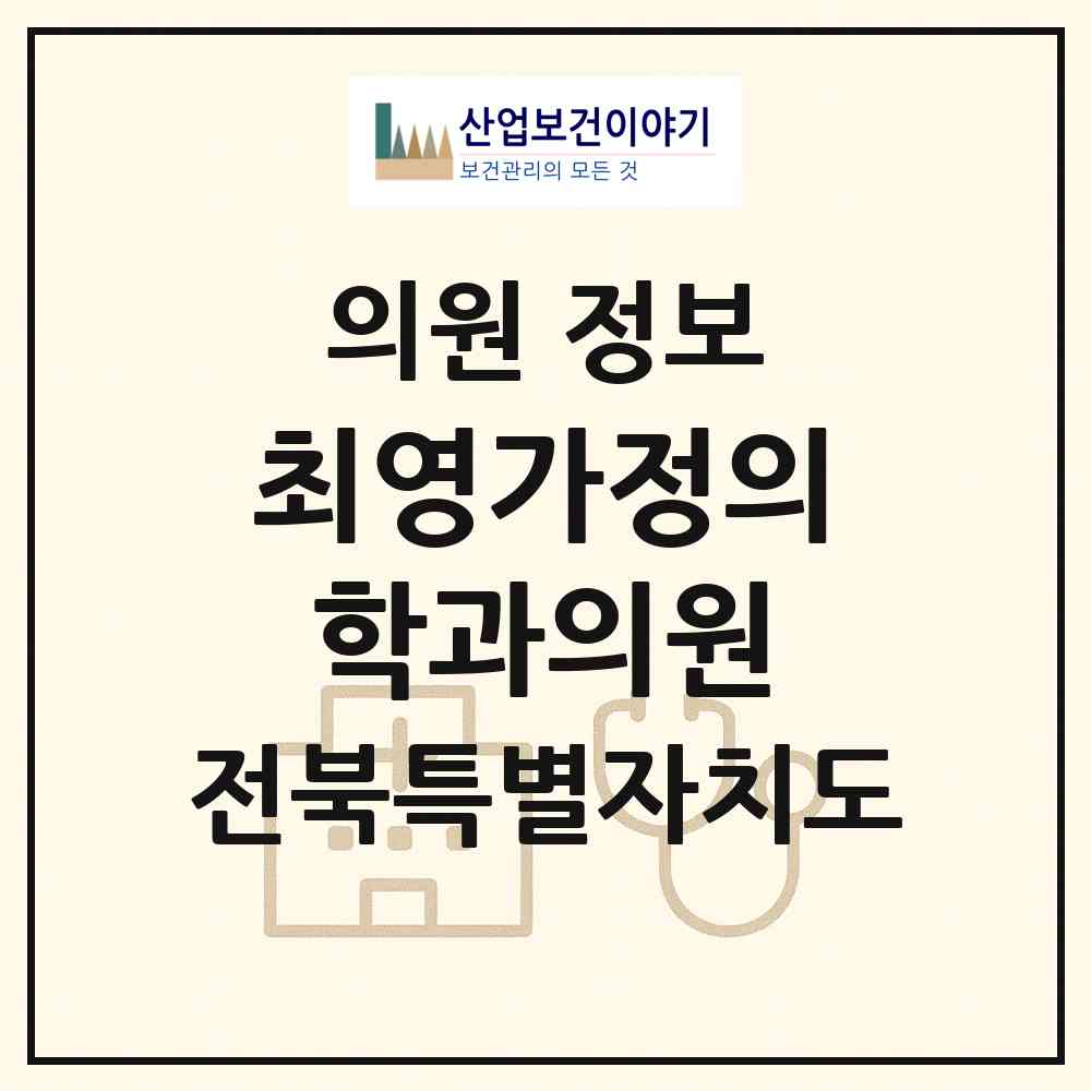 2026 최영가정의학과의원 (군산시 경암동)|의원|요양기관 정보
