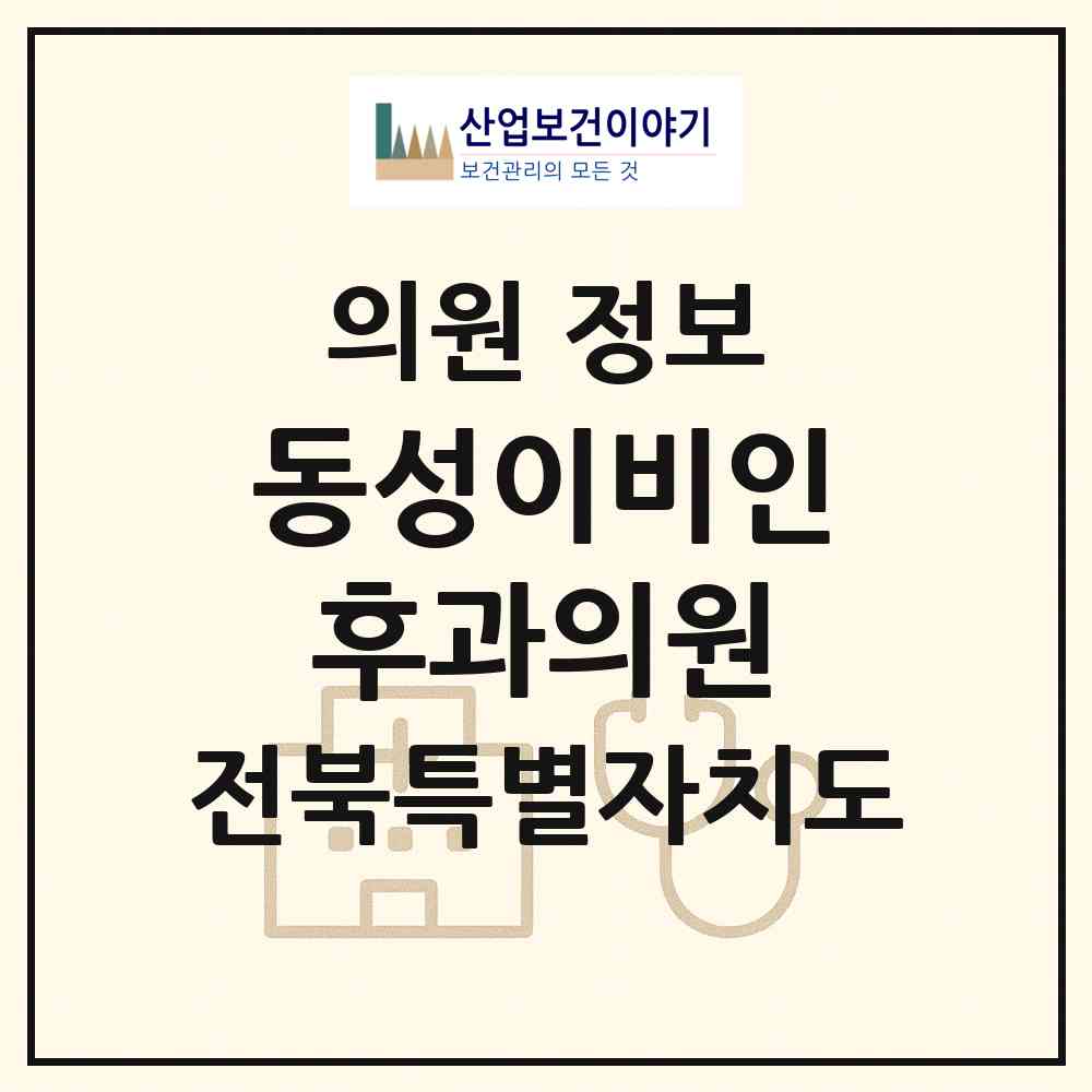 2026 동성이비인후과의원 (익산시 영등2동)|의원|요양기관 정보