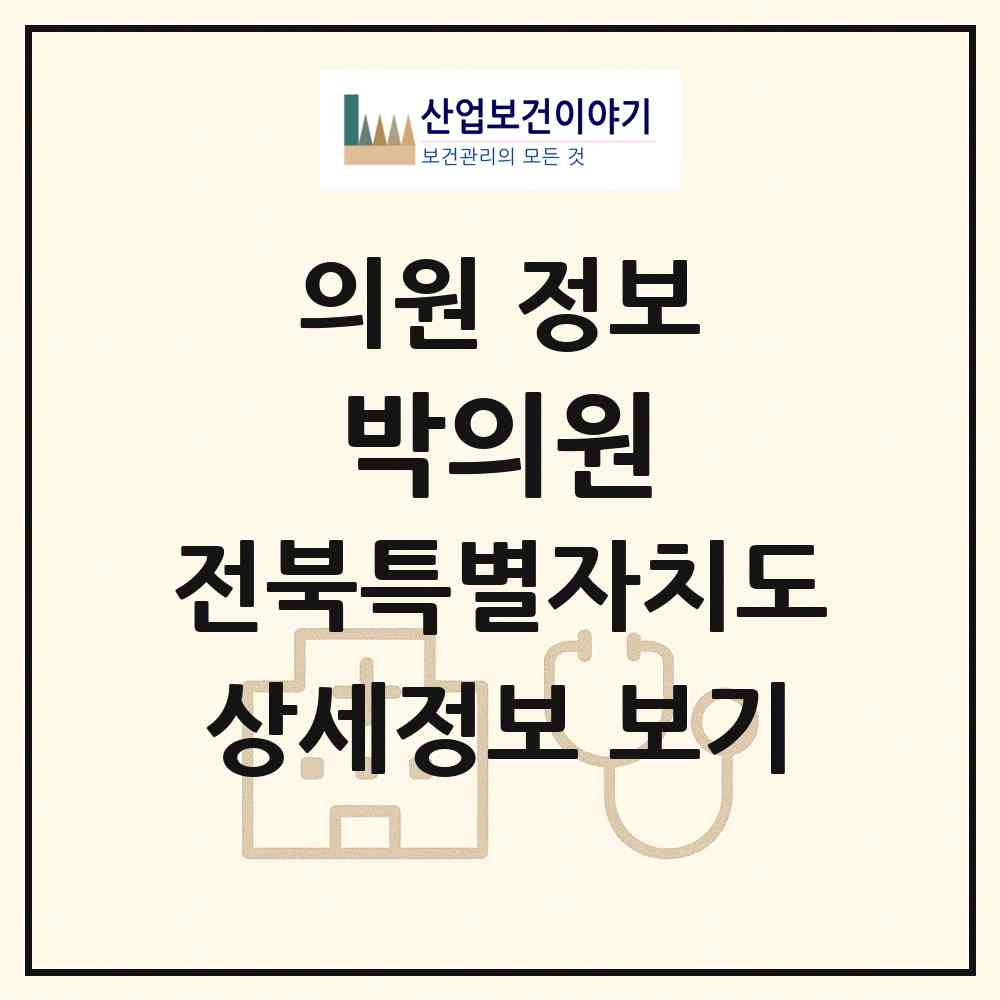 2026 박의원 (전주시 효자5동)|의원|요양기관 정보