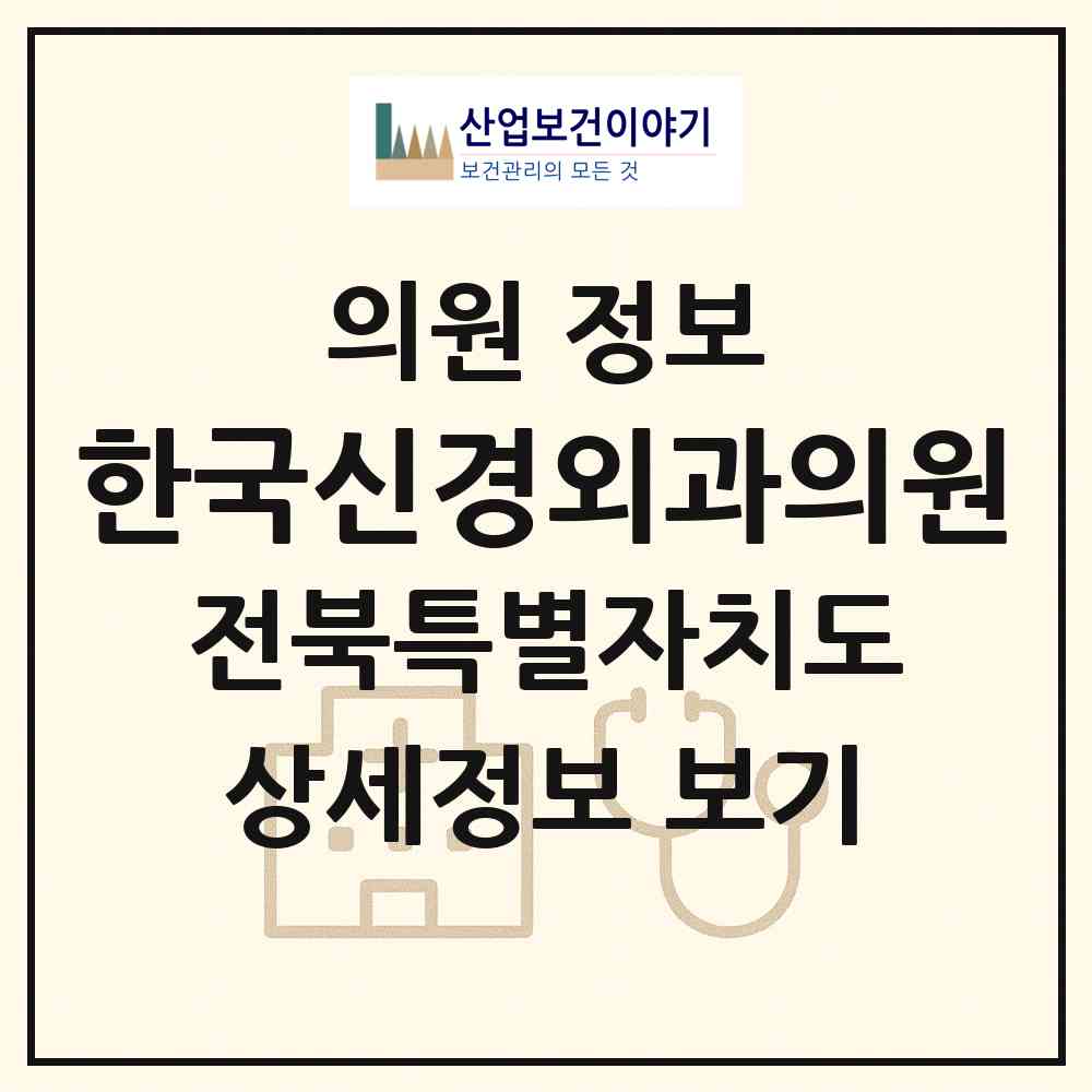 2026 한국신경외과의원 (부안군 부안읍)|의원|요양기관 정보