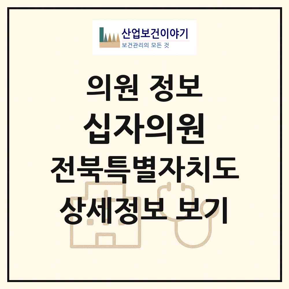 2026 십자의원 (고창군 고창읍)|의원|요양기관 정보