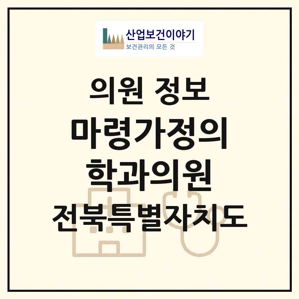 2026 마령가정의학과의원 (진안군 마령면)|의원|요양기관 정보