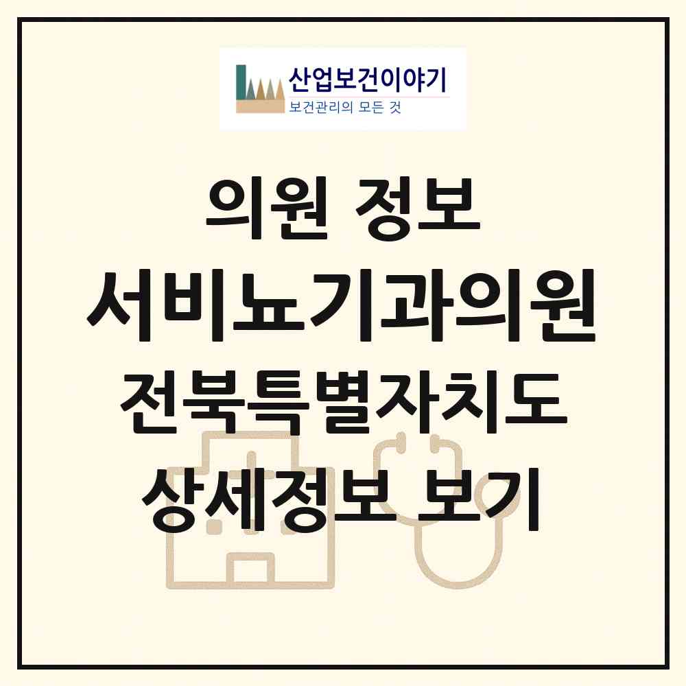 2026 서비뇨기과의원 (고창군 고창읍)|의원|요양기관 정보