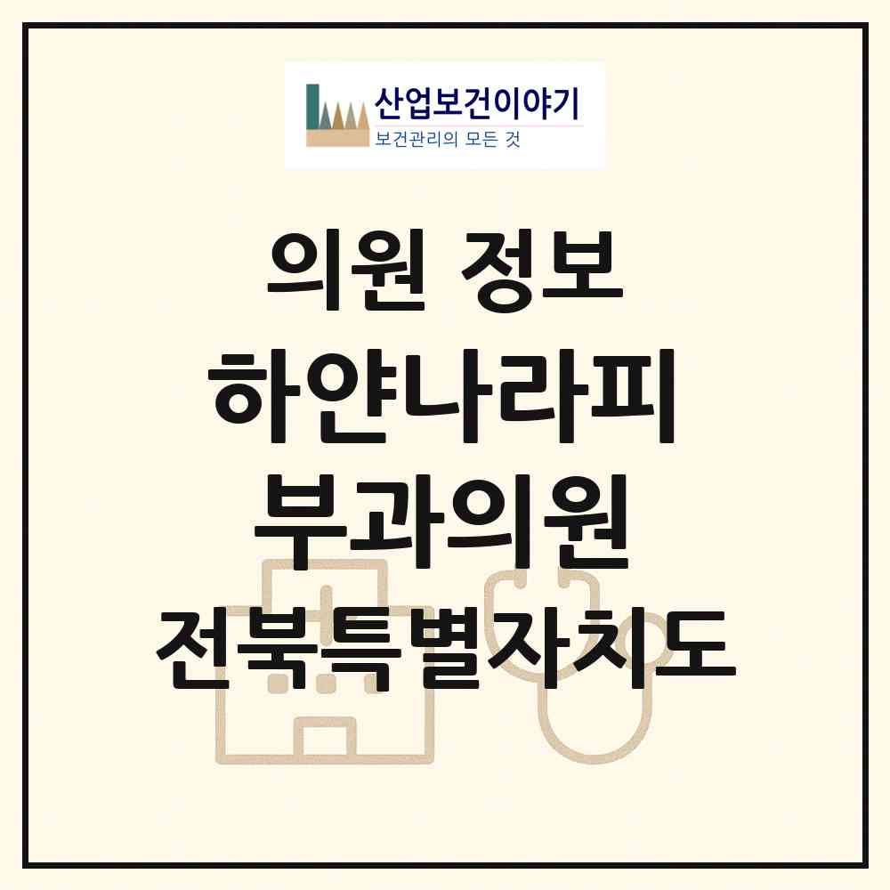 2026 하얀나라피부과의원 (전주시 송천2동)|의원|요양기관 정보