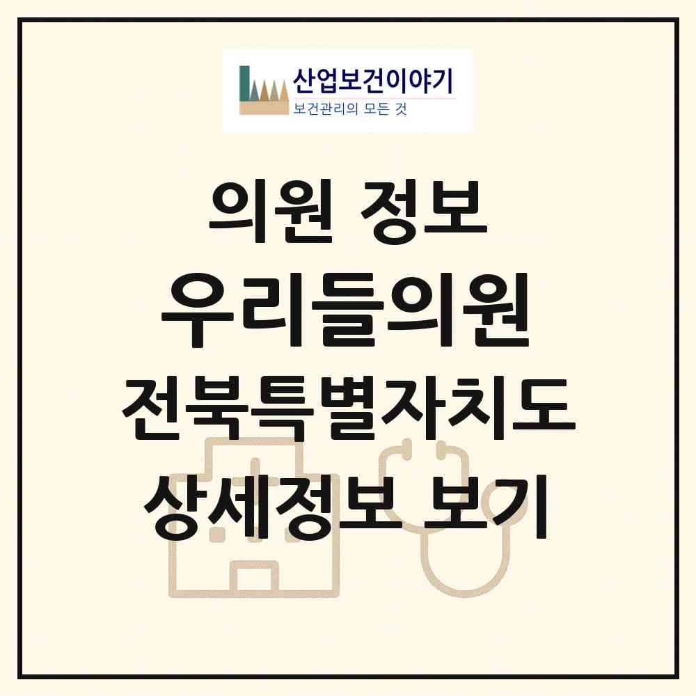 2026 우리들의원 (익산시 삼성동)|의원|요양기관 정보