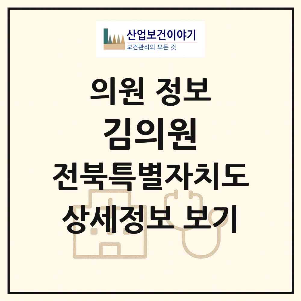2026 김의원 (부안군 줄포면)|의원|요양기관 정보