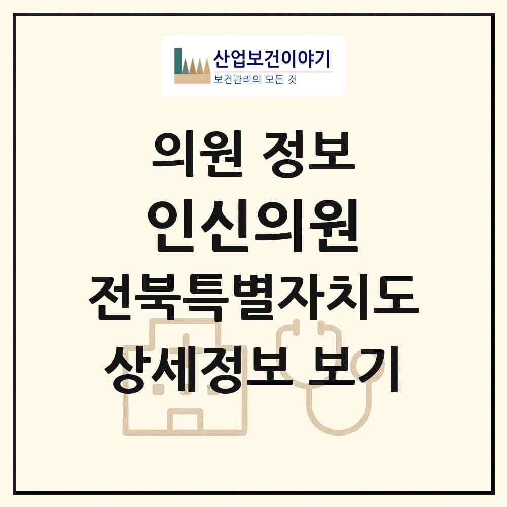 2026 인신의원 (부안군 계화면)|의원|요양기관 정보