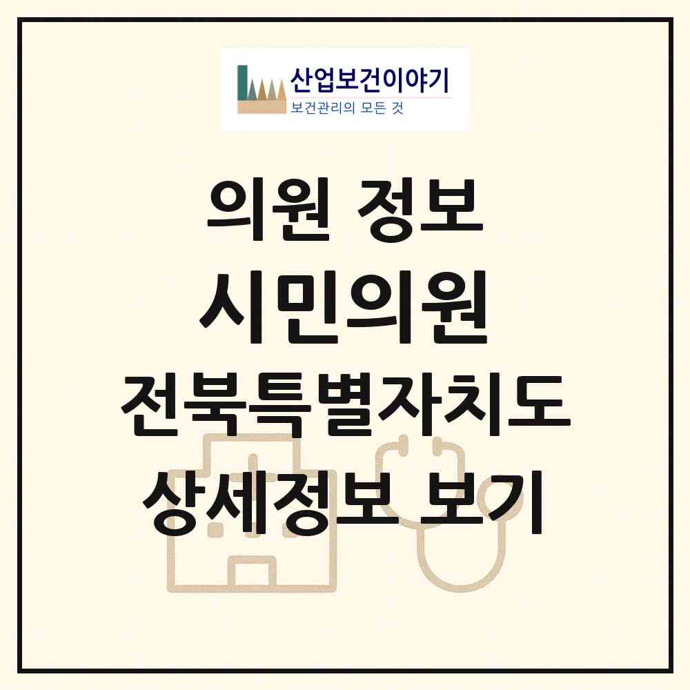 2026 시민의원 (군산시 월명동)|의원|요양기관 정보