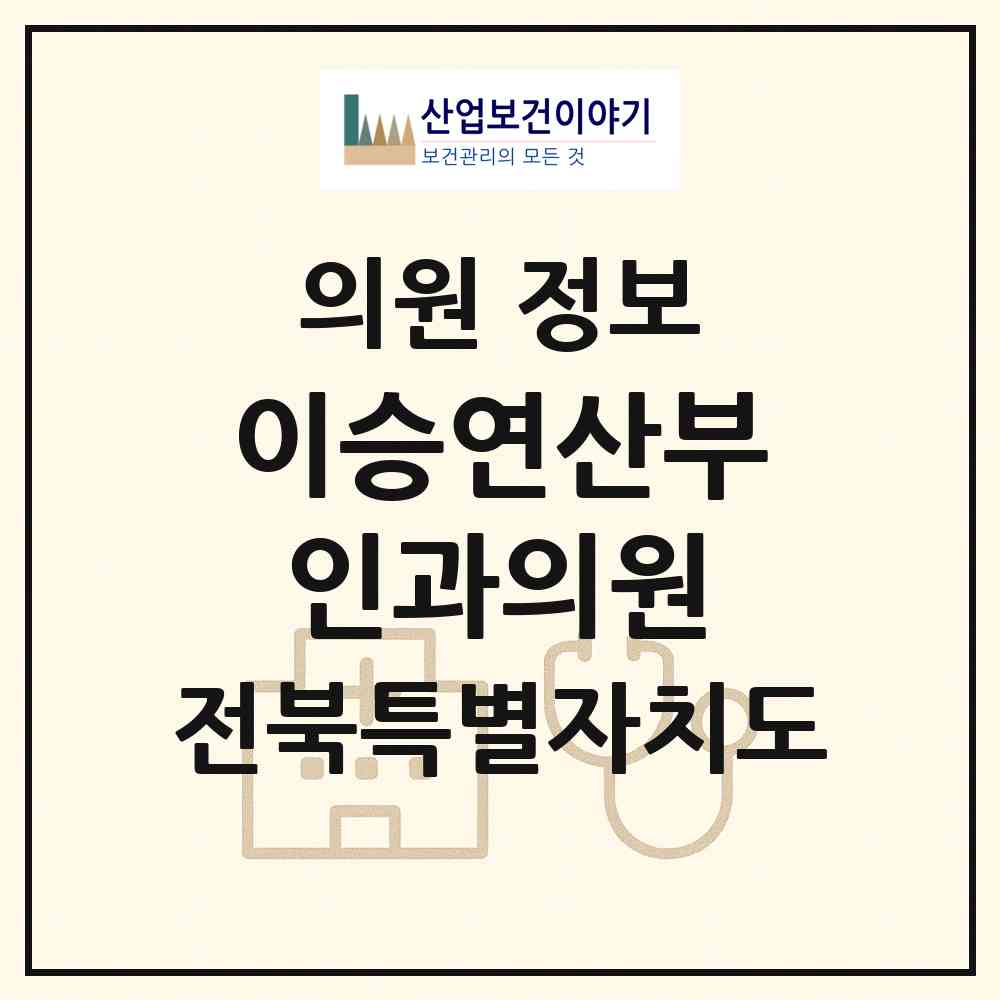 2026 이승연산부인과의원 (전주시 서신동)|의원|요양기관 정보