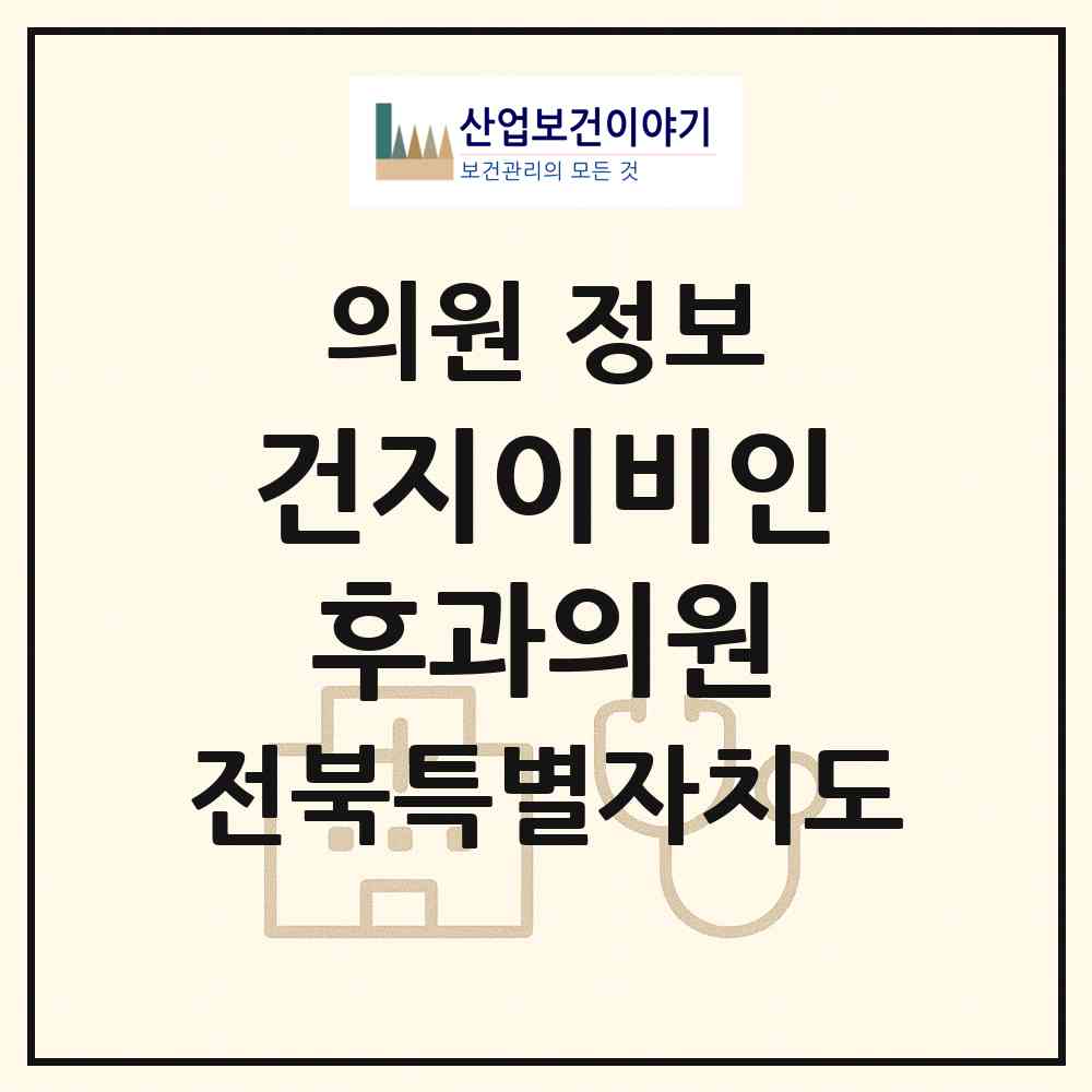 2026 건지이비인후과의원 (전주시 호성동)|의원|요양기관 정보