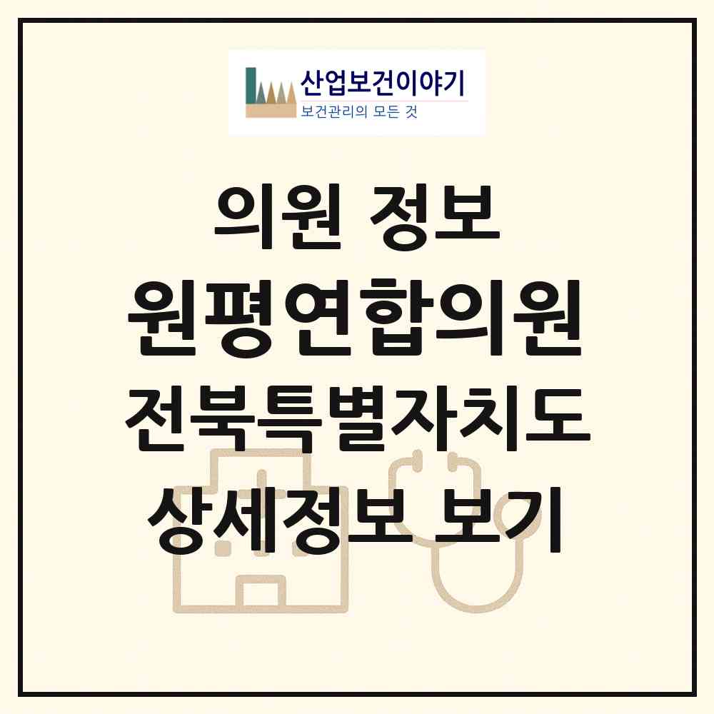 2026 원평연합의원 (김제시 금산면)|의원|요양기관 정보