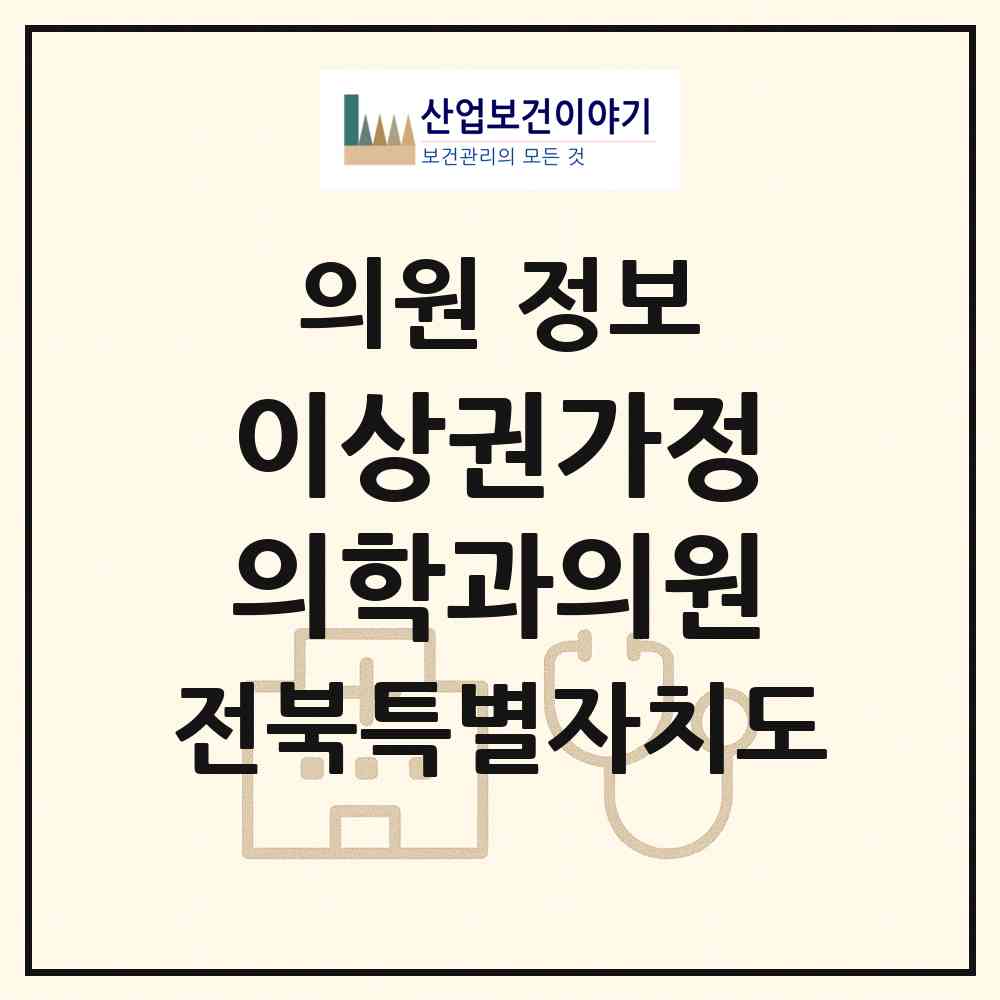 2026 이상권가정의학과의원 (전주시 효자3동)|의원|요양기관 정보