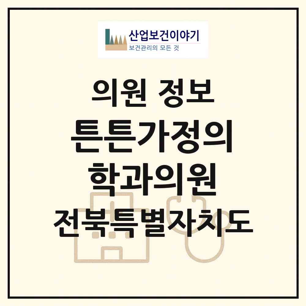 2026 튼튼가정의학과의원 (김제시 검산동)|의원|요양기관 정보