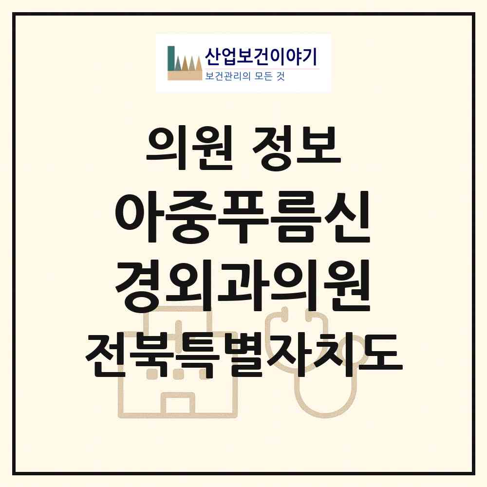 2026 아중푸름신경외과의원 (전주시 인후3동)|의원|요양기관 정보