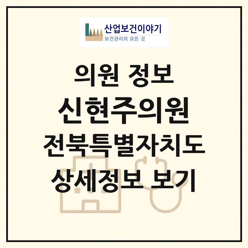 2026 신현주의원 (전주시 삼천2동)|의원|요양기관 정보