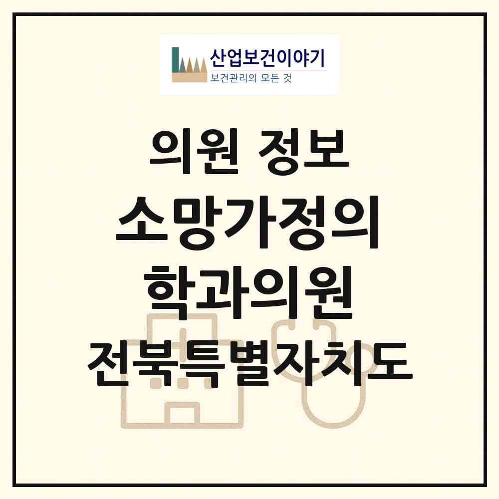 2026 소망가정의학과의원 (군산시 조촌동)|의원|요양기관 정보