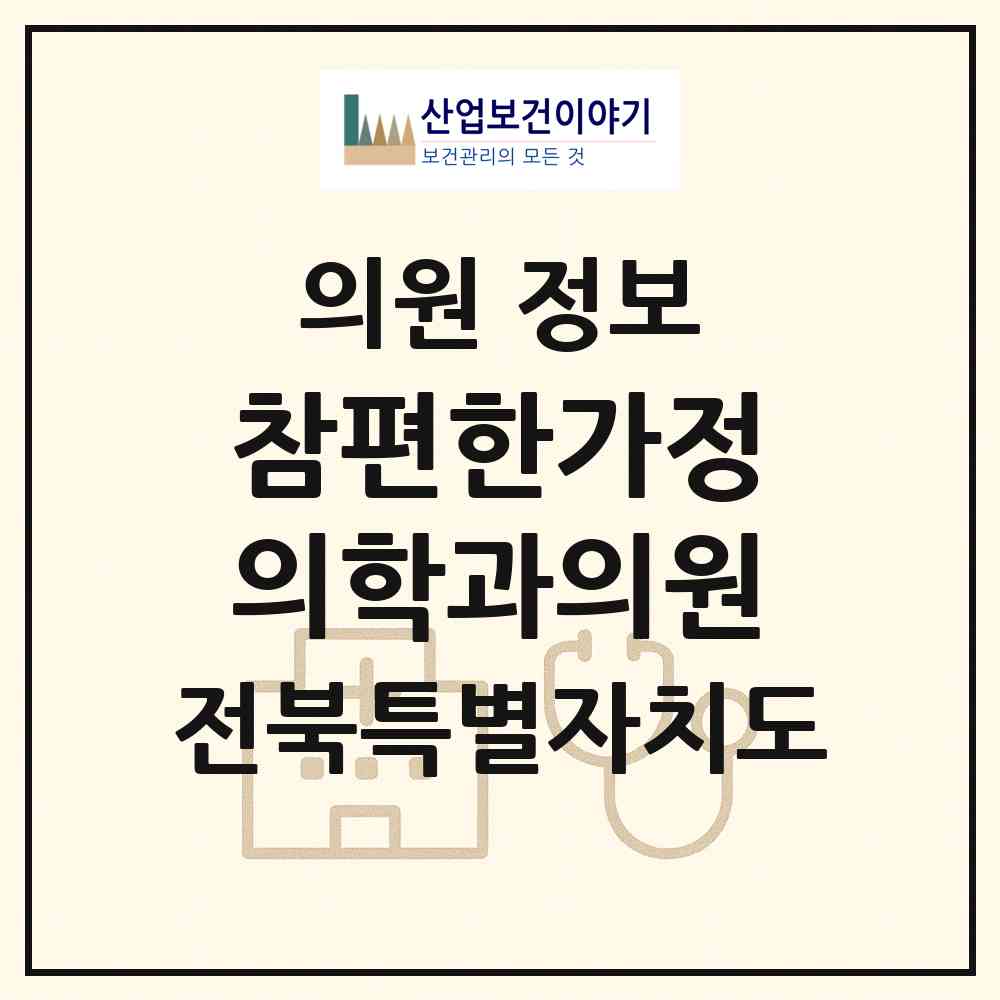 2026 참편한가정의학과의원 (전주시 효자4동)|의원|요양기관 정보
