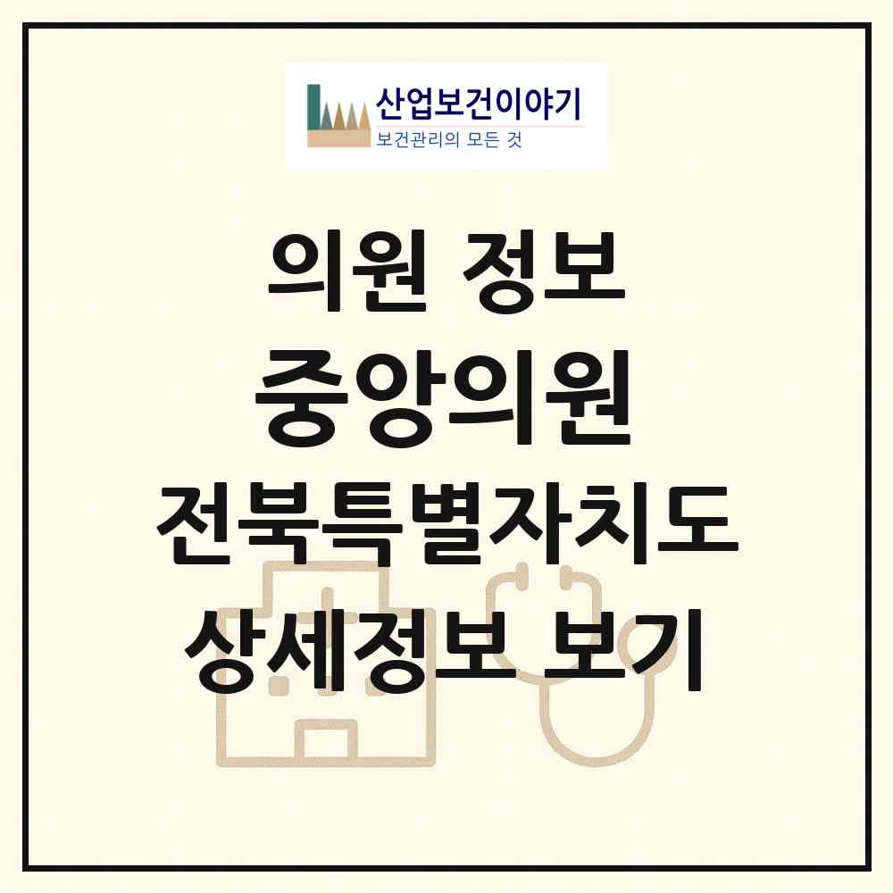 2026 중앙의원 (완주군 삼례읍)|의원|요양기관 정보