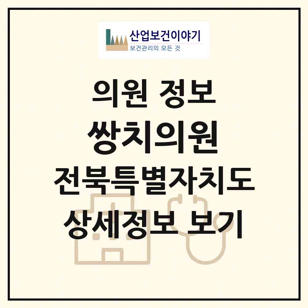 2026 쌍치의원 (순창군 쌍치면)|의원|요양기관 정보