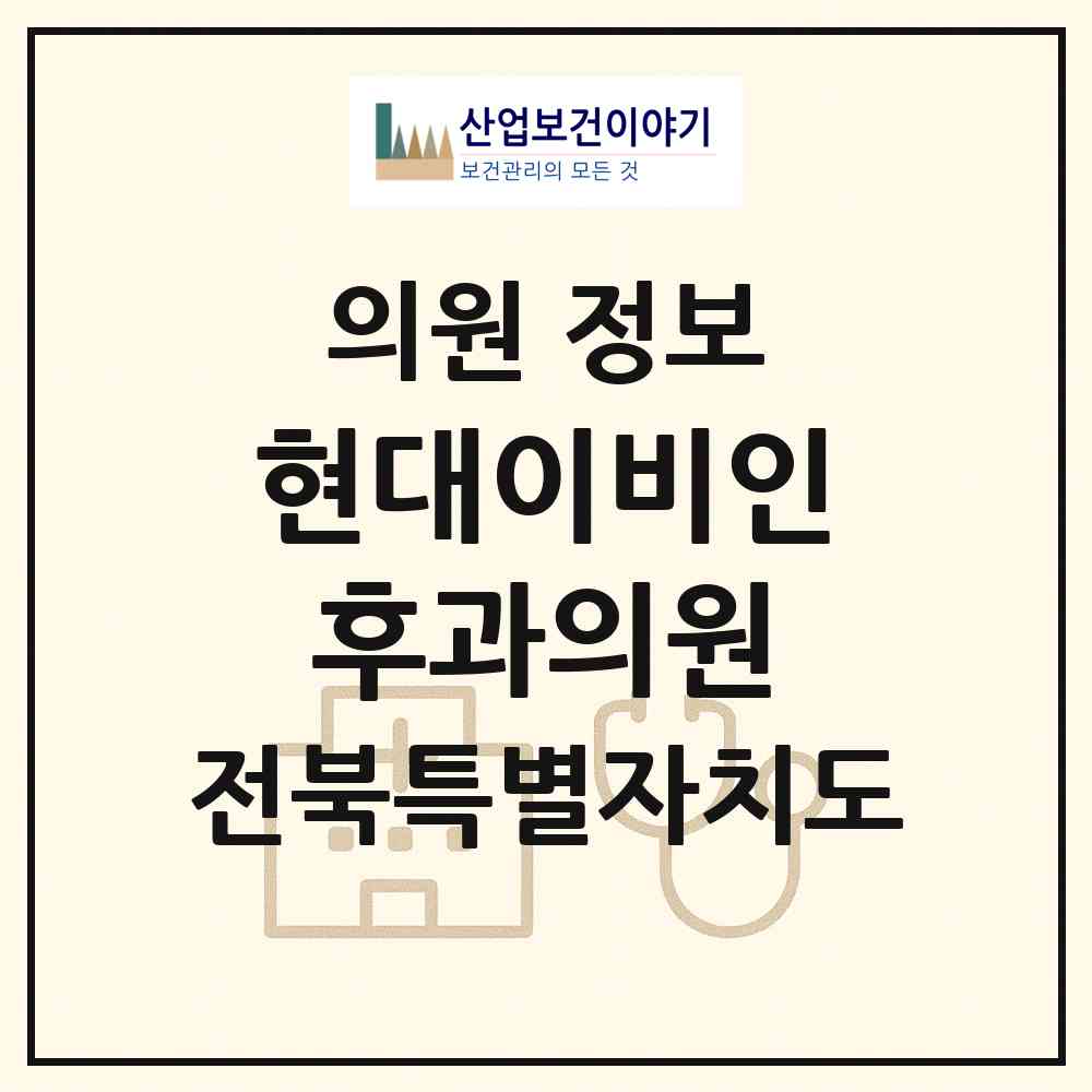 2026 현대이비인후과의원 (익산시 마동)|의원|요양기관 정보