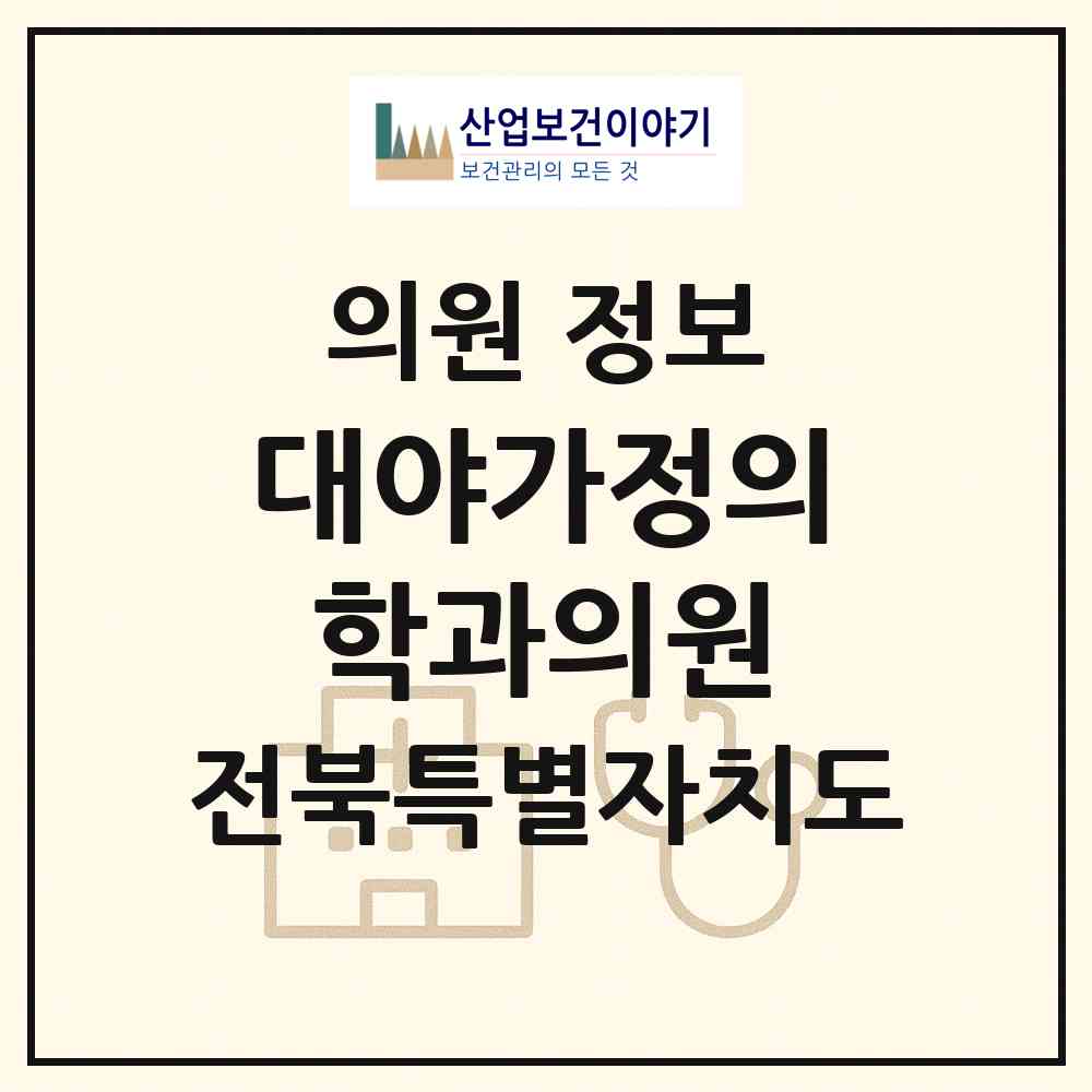 2026 대야가정의학과의원 (군산시 대야면)|의원|요양기관 정보