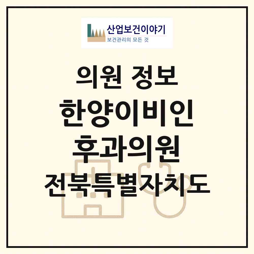 2026 한양이비인후과의원 (전주시 삼천3동)|의원|요양기관 정보