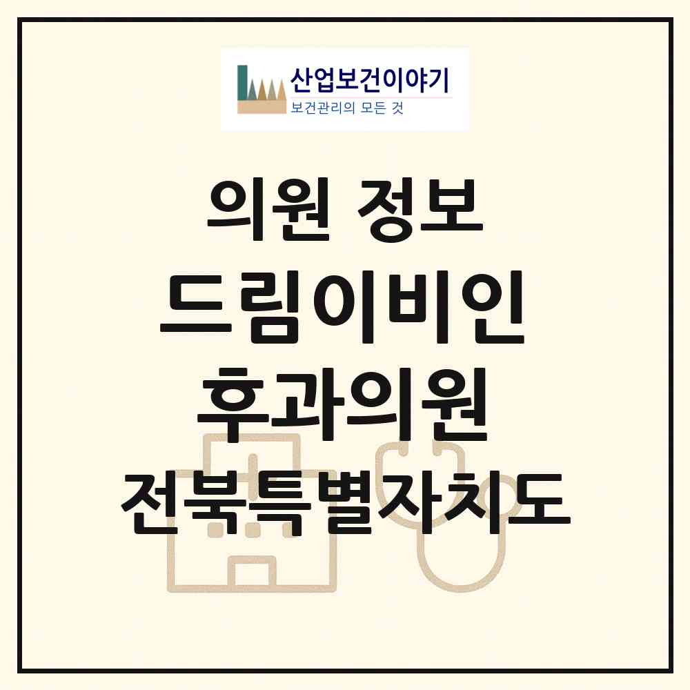 2026 드림이비인후과의원 (익산시 영등2동)|의원|요양기관 정보