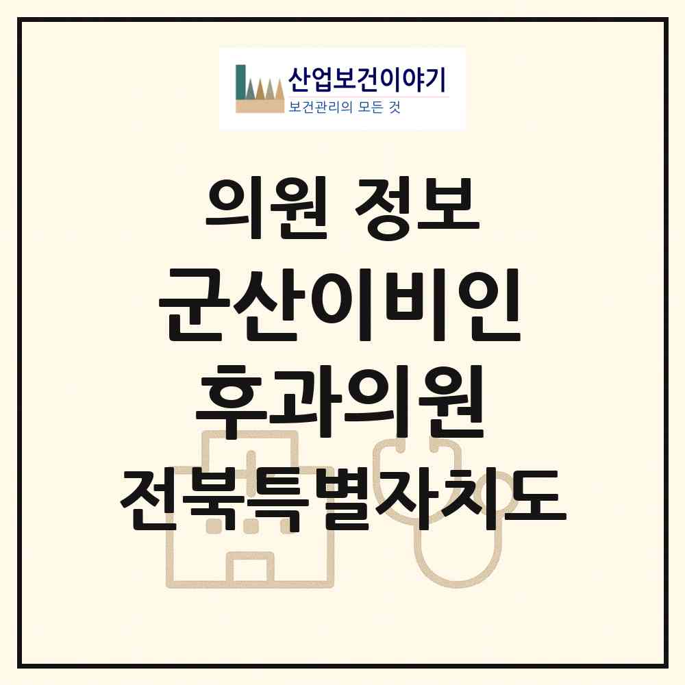 2026 군산이비인후과의원 (군산시 수송동)|의원|요양기관 정보