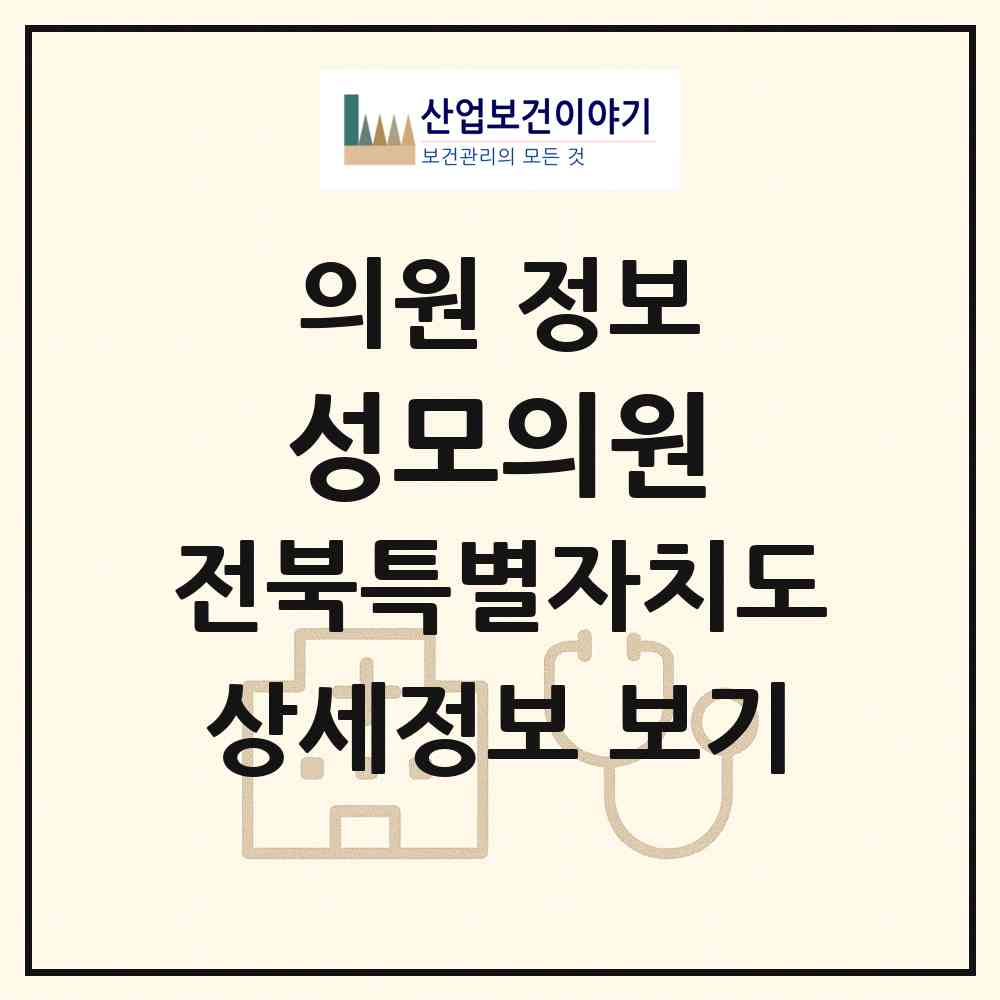 2026 성모의원 (익산시 함열읍)|의원|요양기관 정보