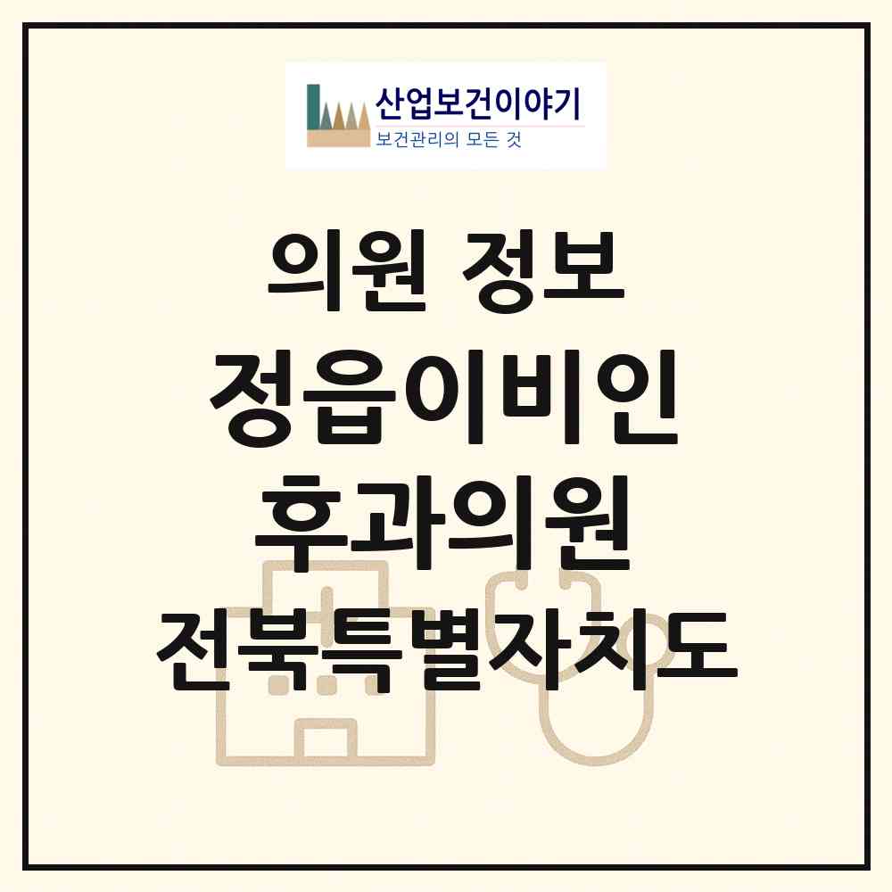 2026 정읍이비인후과의원 (정읍시 수성동)|의원|요양기관 정보