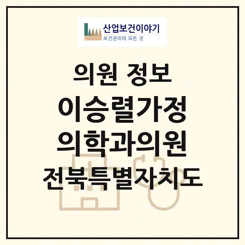2026 이승렬가정의학과의원 (전주시 풍남동)|의원|요양기관 정보