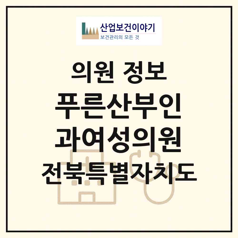 2026 푸른산부인과여성의원 (전주시 효자5동)|의원|요양기관 정보