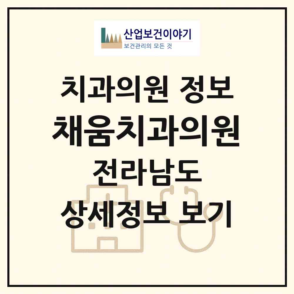 2026 채움치과의원 (순천시 해룡면)|치과의원|요양기관 정보