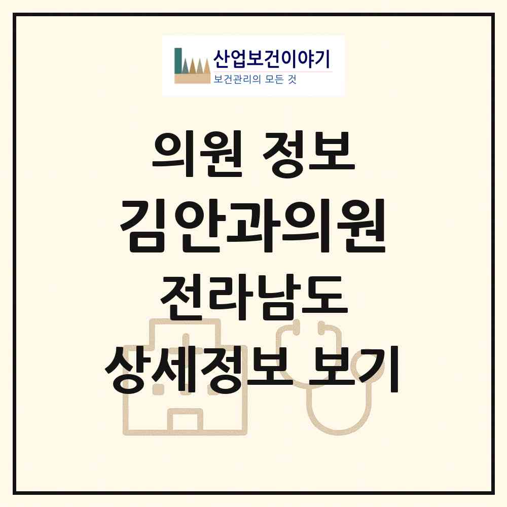 2026 김안과의원 (장흥군 장흥읍)|의원|요양기관 정보
