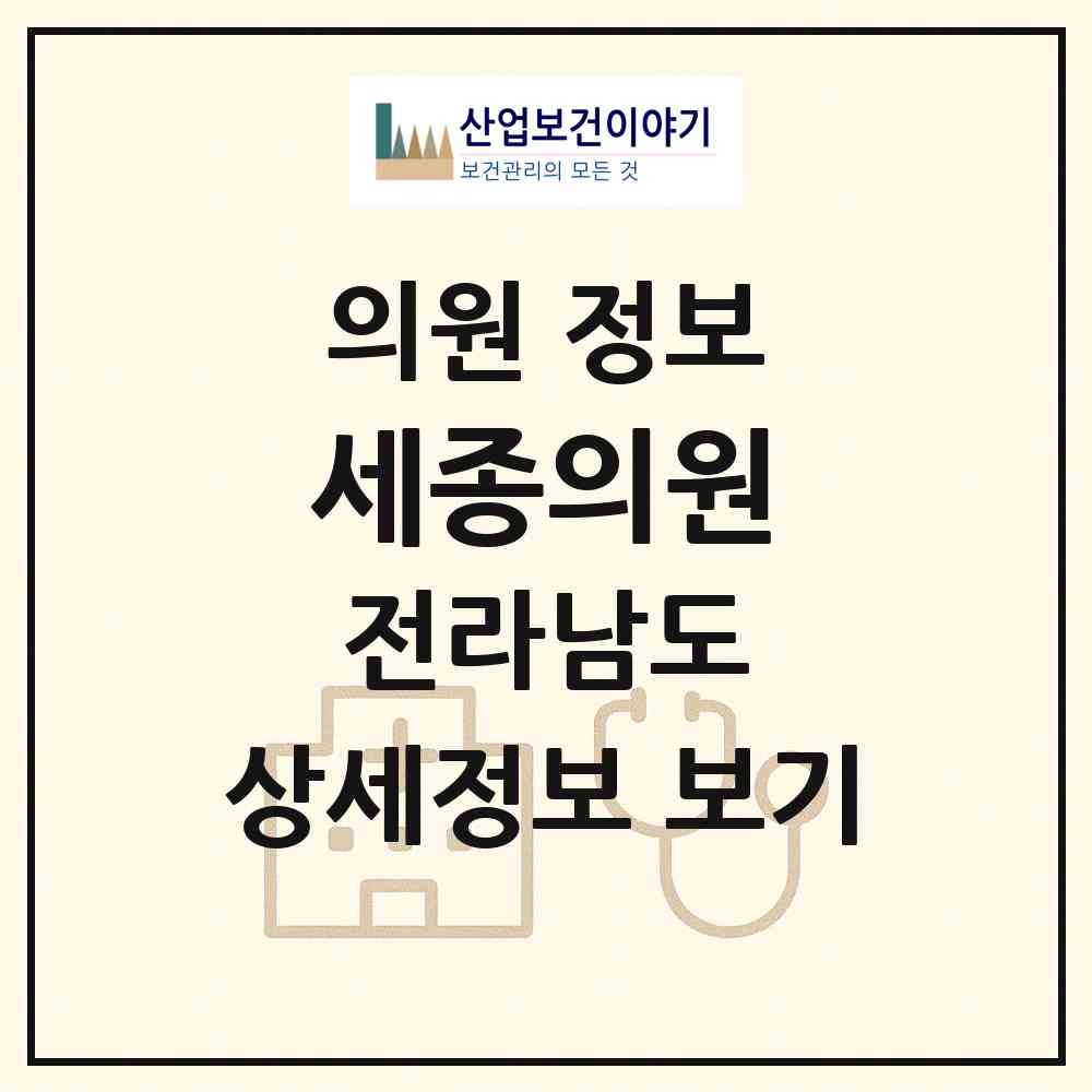 2026 세종의원 (진도군 의신면)|의원|요양기관 정보