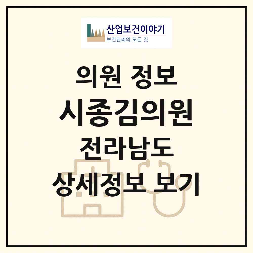 2026 시종김의원 (영암군 시종면)|의원|요양기관 정보