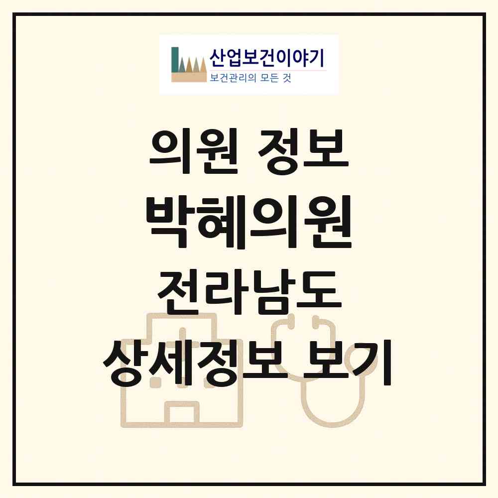 2026 박혜의원 (고흥군 고흥읍)|의원|요양기관 정보