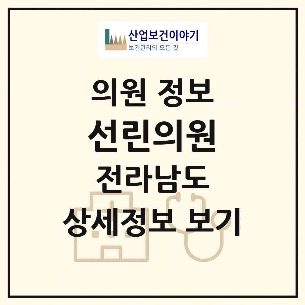 2026 선린의원 (광양시 광양읍)|의원|요양기관 정보
