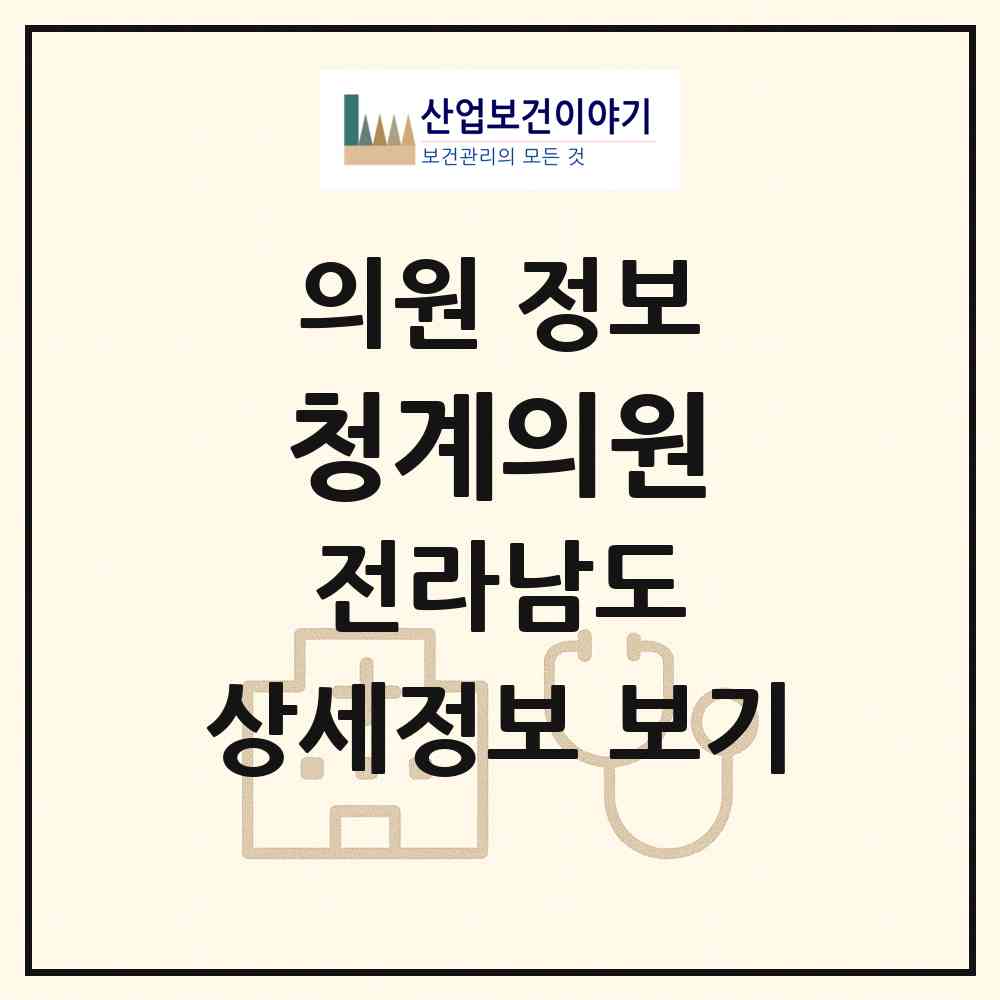 2026 청계의원 (무안군 청계면)|의원|요양기관 정보